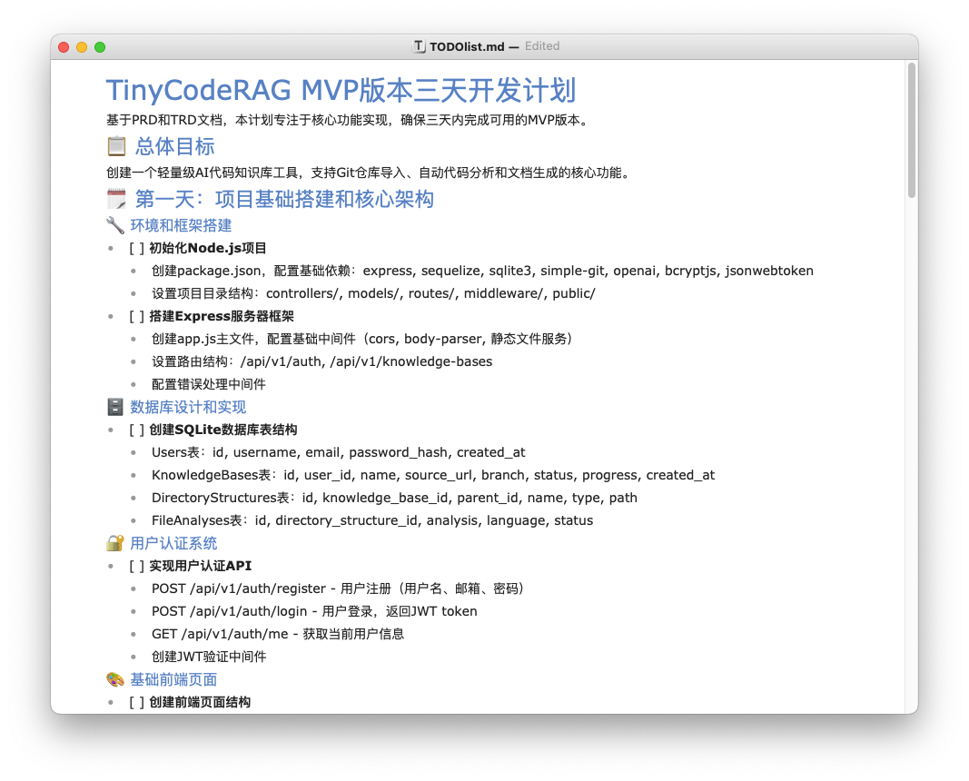 cursor生成的todo list