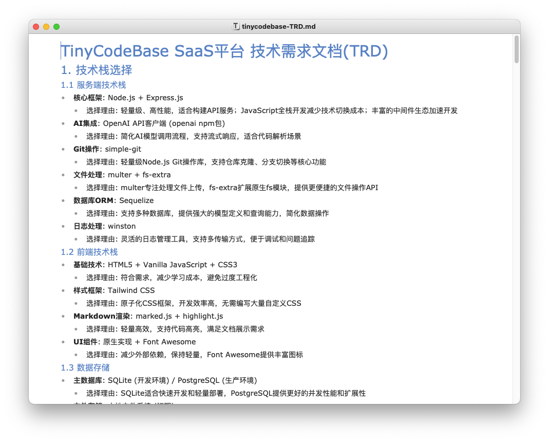 豆包生成的技术稿