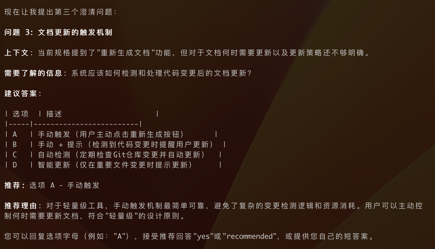 澄清 spec.md 文件