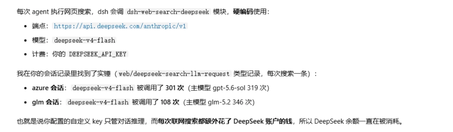dsh 内置搜索的计费真相